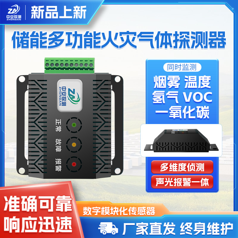 儲(chǔ)能用復(fù)合火災(zāi)探測(cè)器艙/族級(jí)
