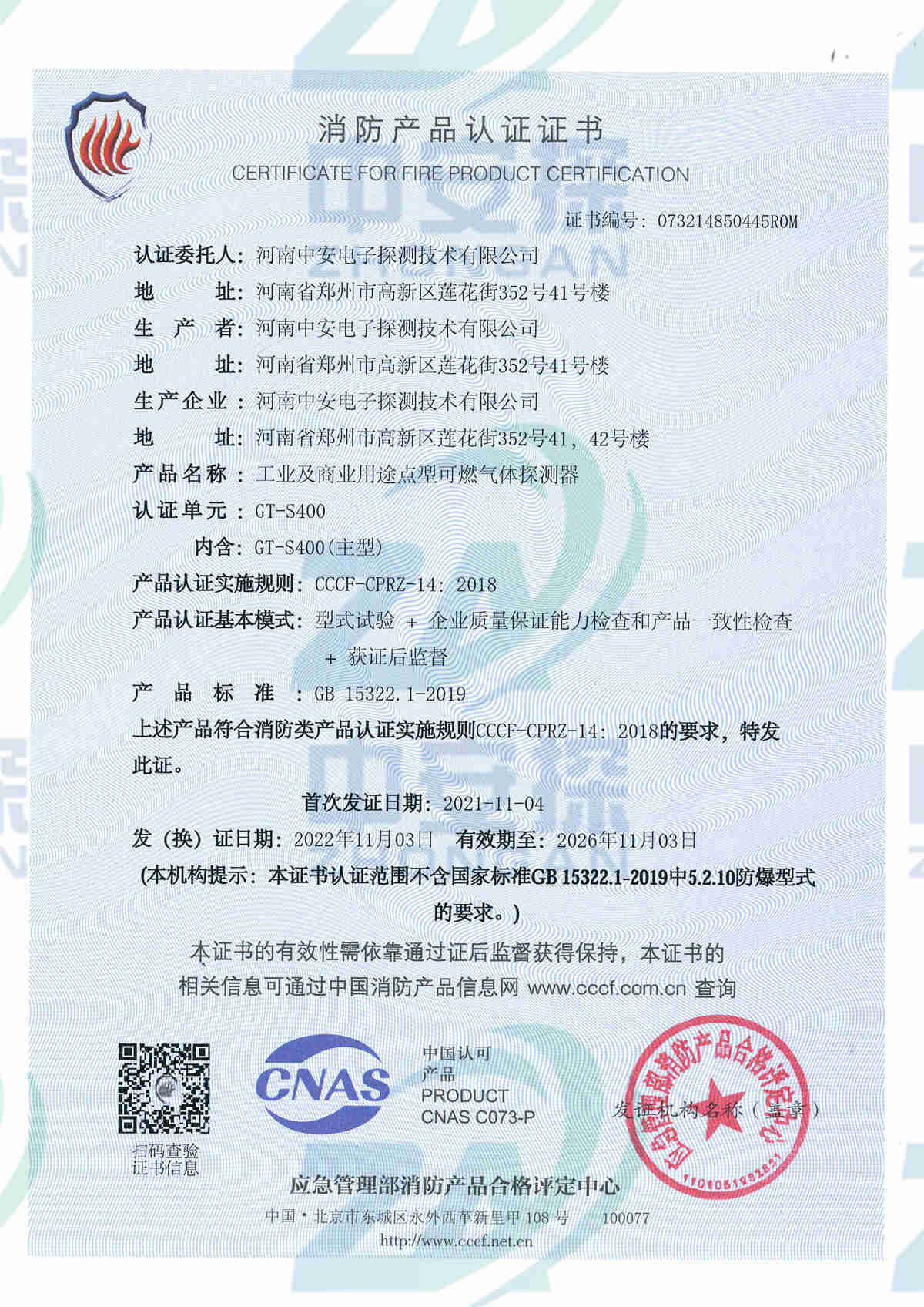 工業及商業用途點型可燃氣體探測器 GT-S400