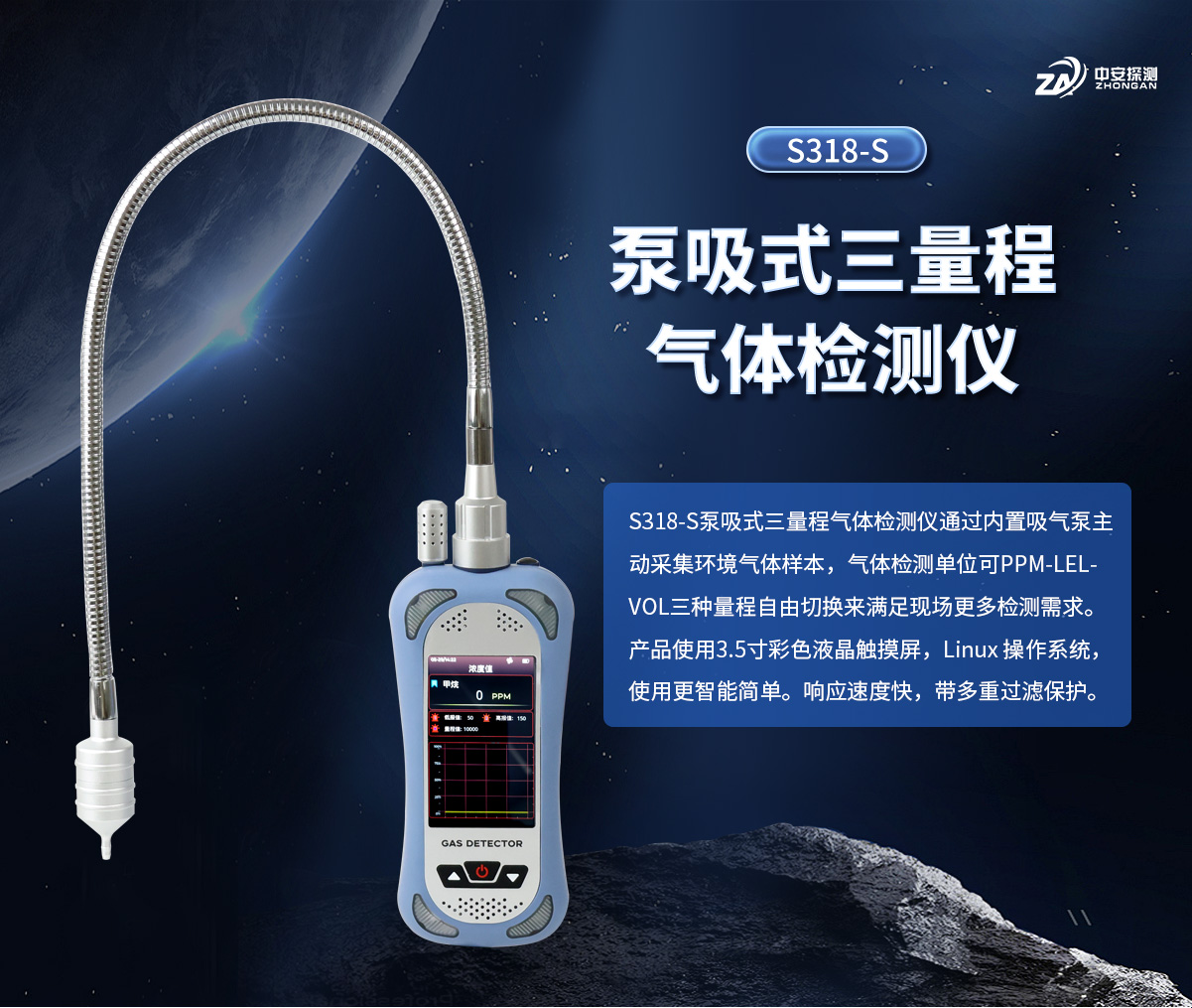 s318-s泵吸式六合一檢測儀_01